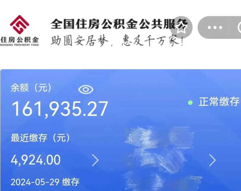 淮安公积金一次性提取（一次性提取全部公积金）