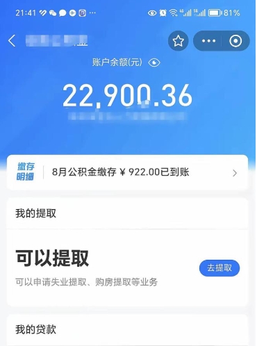 淮安公积金可以取出来吗（公积金能取出来么）