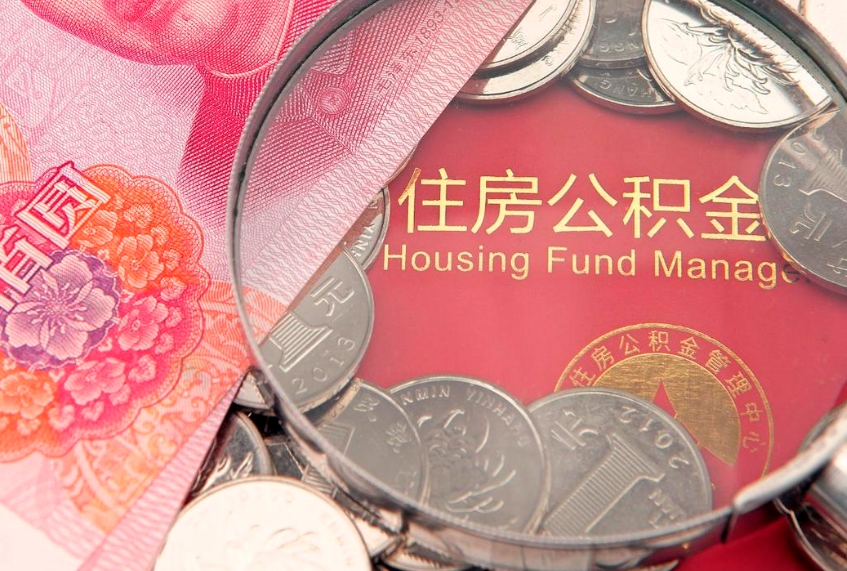 淮安急用钱怎么把公积金取出来（急需用钱怎么提取公积金里的钱）