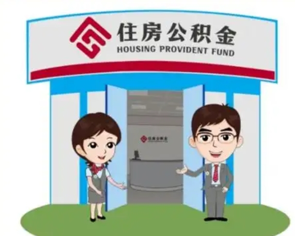 淮安单身怎么提取公积金（单身公积金提取需要哪些材料）